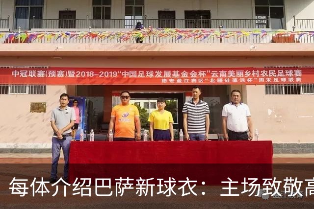 每体介绍巴萨新球衣：主场致敬高迪 客场致敬科比 二客复古薄荷绿