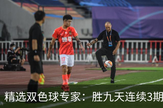 精选双色球专家：胜九天连续3期中奖揽超300万